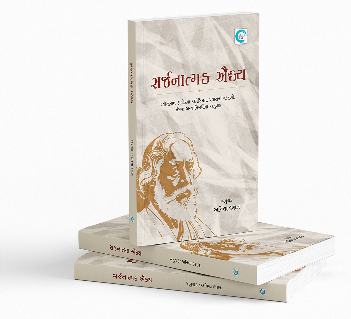 સર્જનાત્મક ઐક્ય